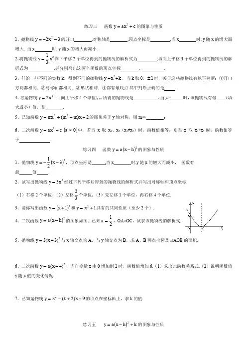 苏科版九年级数学下册第五章：二次函数基础分类练习题(含答案)