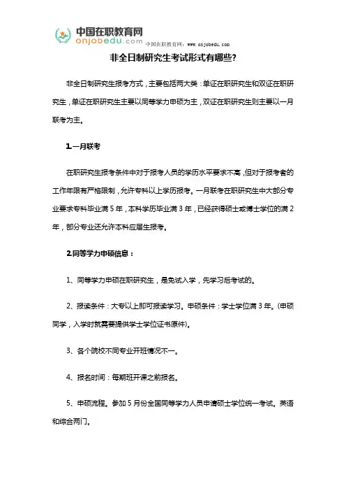 非全日制研究生考试形式有哪些