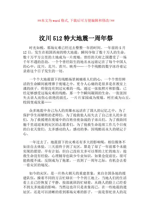 汶川512特大地震一周年祭