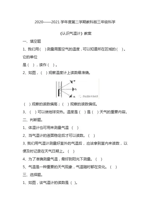 《认识气温计》 习题