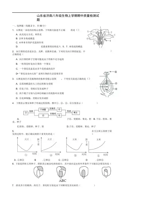 山东省济南市历城区八年级生物上学期期中质量检测试题