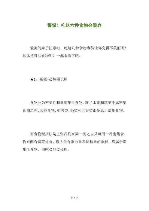 警惕!吃这六种食物会毁容
