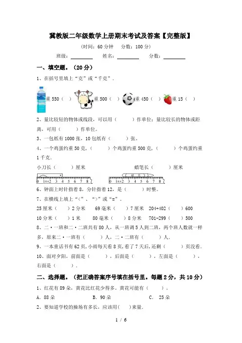 冀教版二年级数学上册期末考试及答案【完整版】