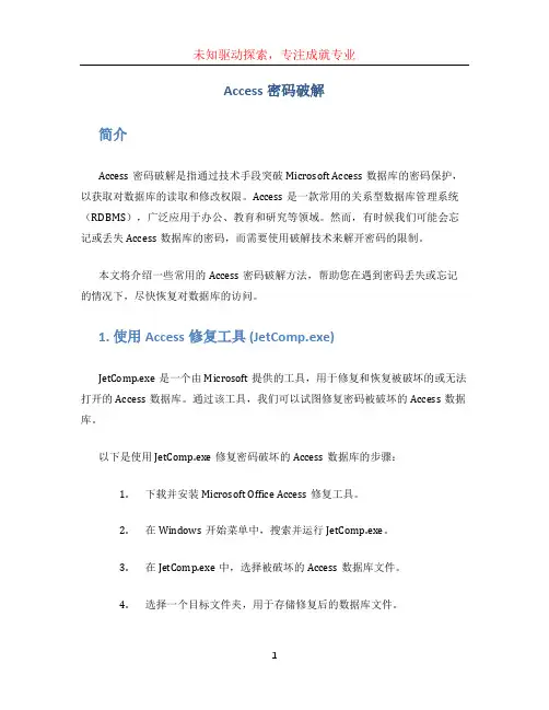 access密码破解 (3)