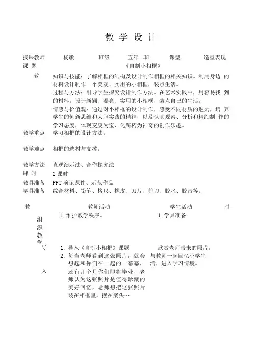 自制小相框教学设计(2).doc