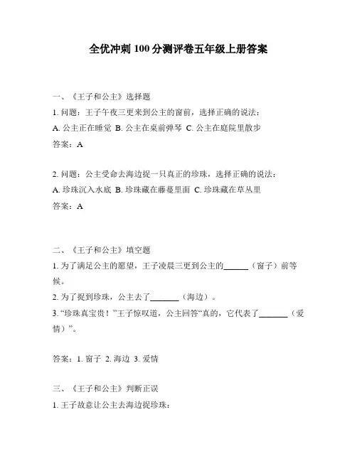 全优冲刺100分测评卷五年级上册答案