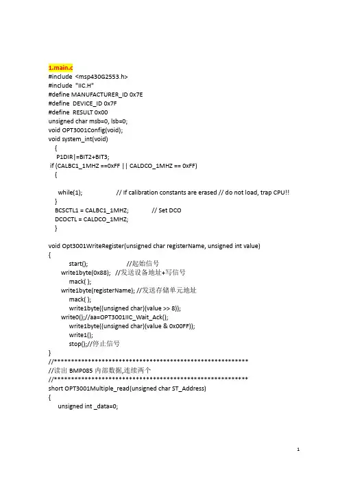 OPT3001 MSP430G2553完整程序