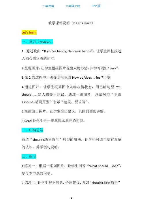 人教PEP版小学英语六年级上册教学设计(Unit6 B.Let's learn)
