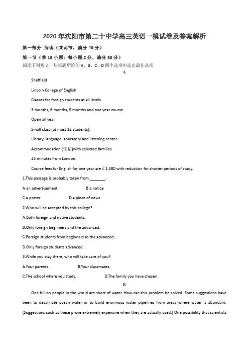 2020年沈阳市第二十中学高三英语一模试卷及答案解析