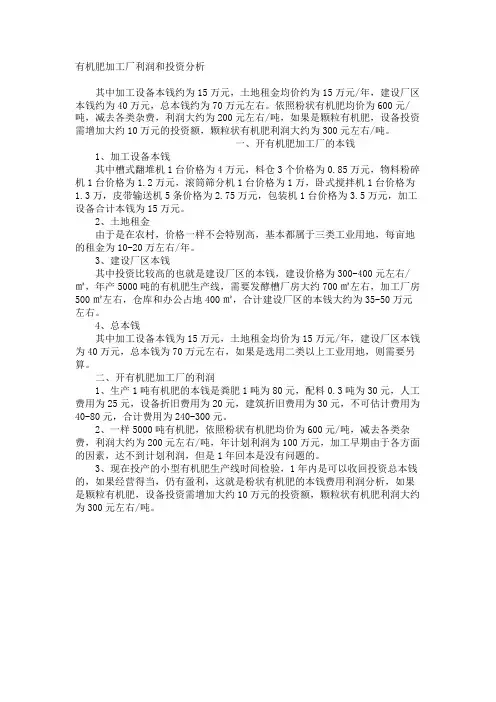 有机肥加工厂利润和投资分析