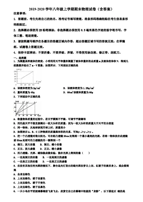 西安市2019-2020学年物理八年级上学期期末调研试卷