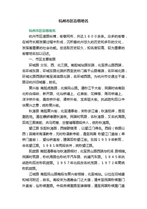 杭州市区街巷地名