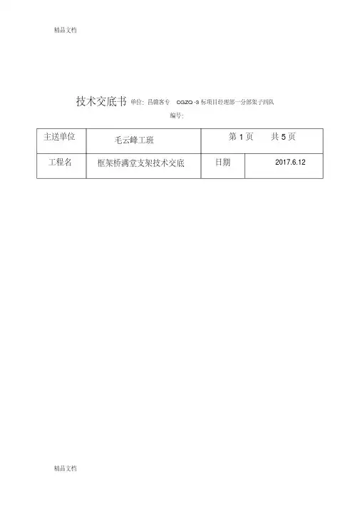 框架桥满堂支架交底复习进程