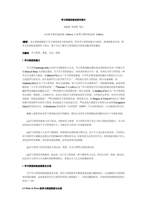 学习类型的理论研究简介