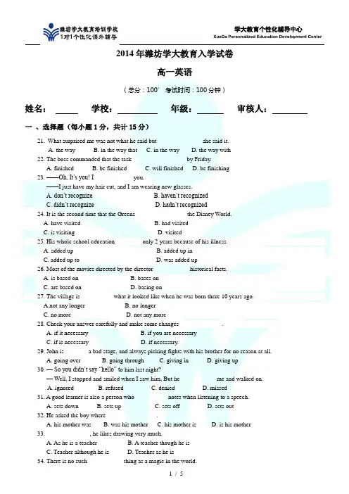 高一英语10月入学测试卷
