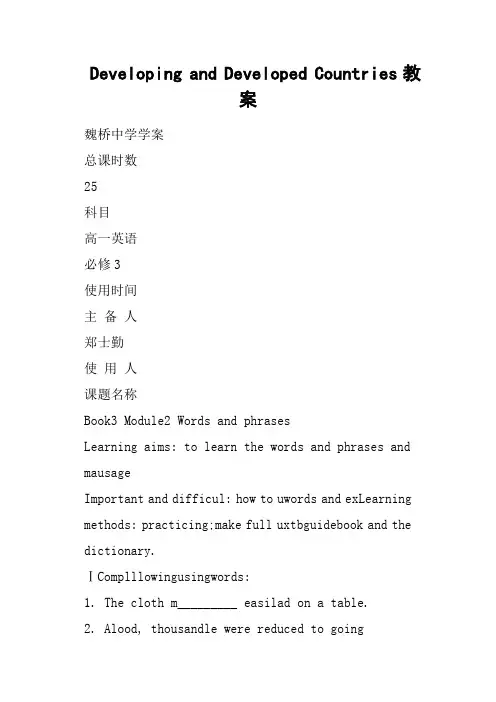 Developing and Developed Countries教案
