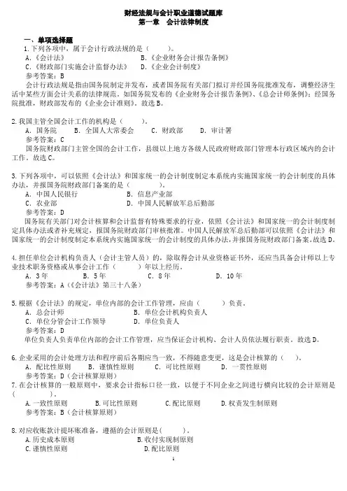 财经法规与会计职业道德试题库