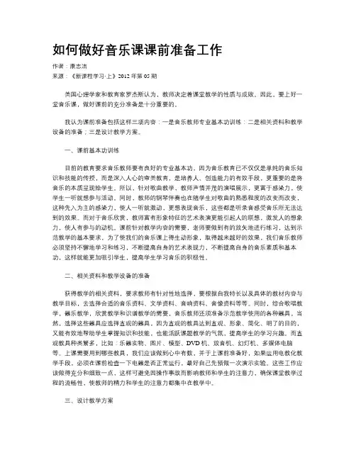 如何做好音乐课课前准备工作