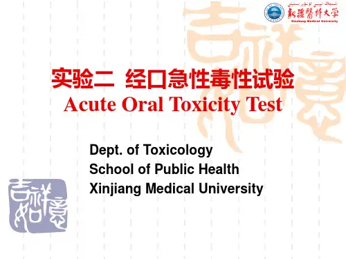 经口急性毒性试验.