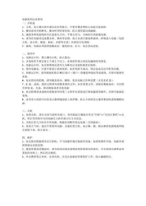 电脑使用注意事项