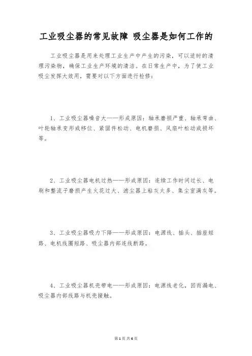 工业吸尘器的常见故障 吸尘器是如何工作的