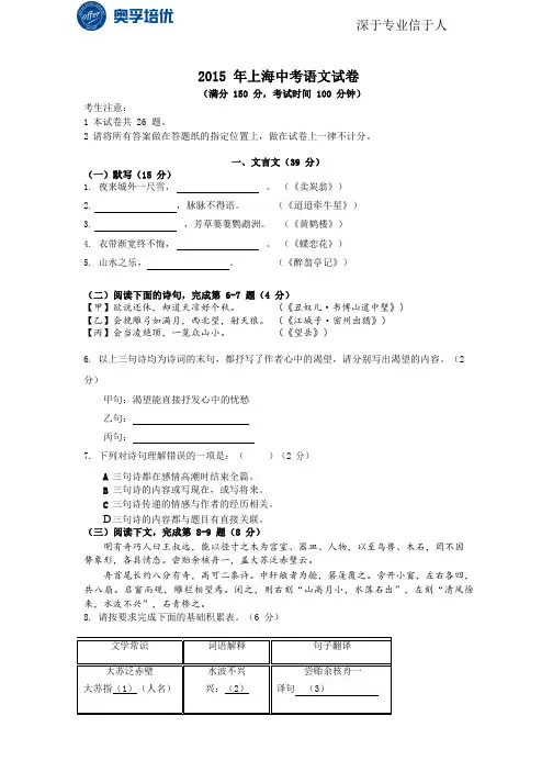 2015上海中考语文试题(附答案)