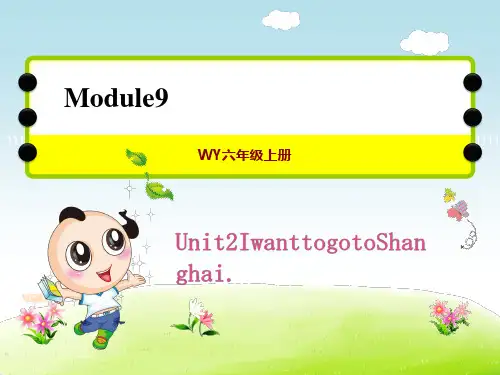 外研版六年级上册英语M9 Unit 2 I want to go to Shanghai 授课课件