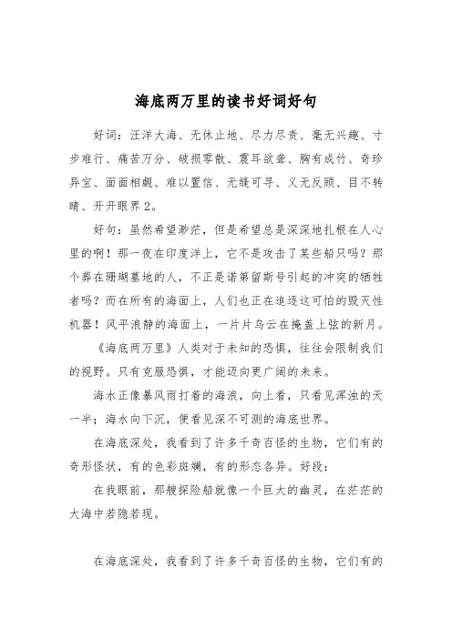 海底两万里的读书好词好句