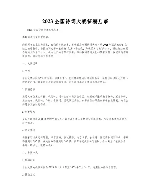 2023全国诗词大赛征稿启事