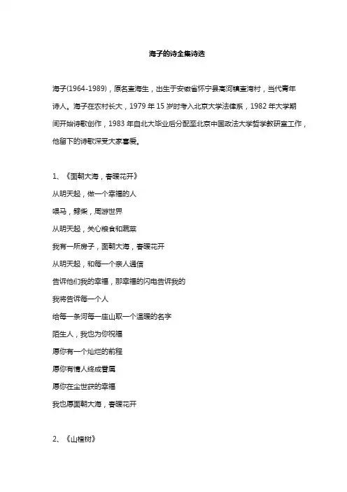 海子的诗全集诗选