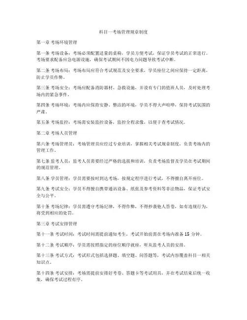 科目一考场管理规章制度