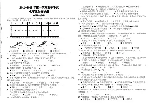 2014人教版七年级上册生物期中试卷
