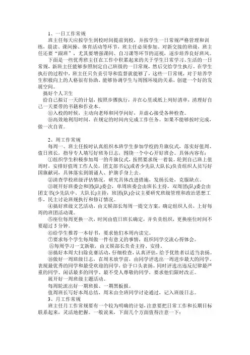 班主任工作指南