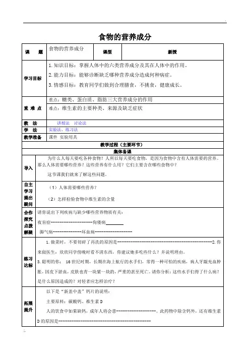 济南版生物七年级下册全册教案