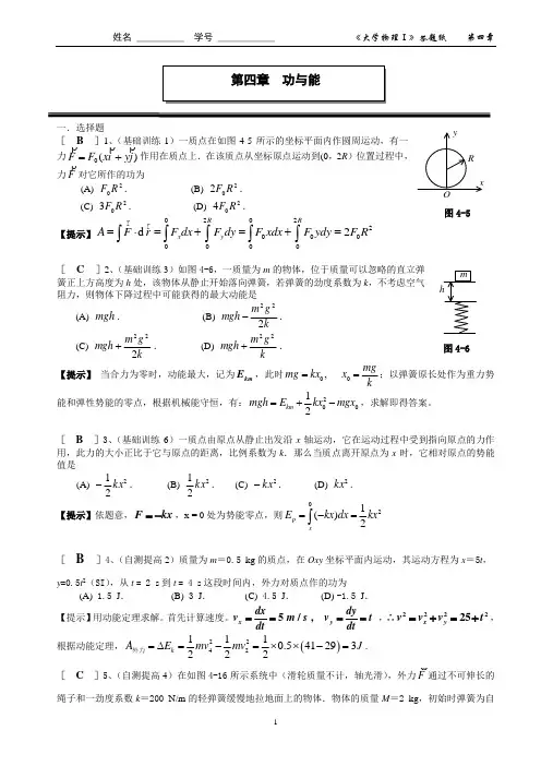04第四章 功与能作业答案