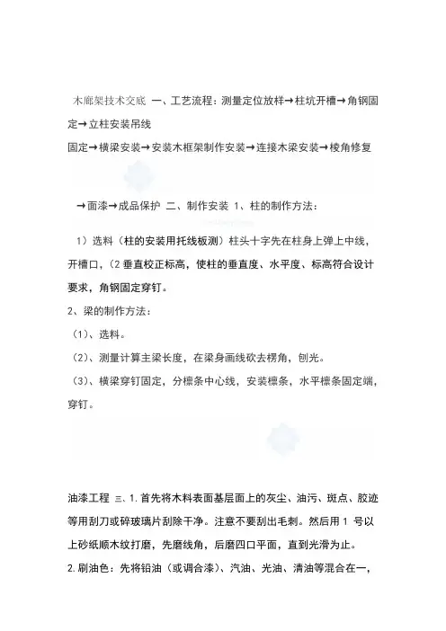 木廊架工程工艺流程