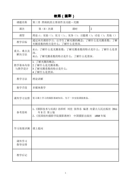 教案(摄影 讲稿 3)