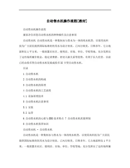 自动售水机操作流程[教材]