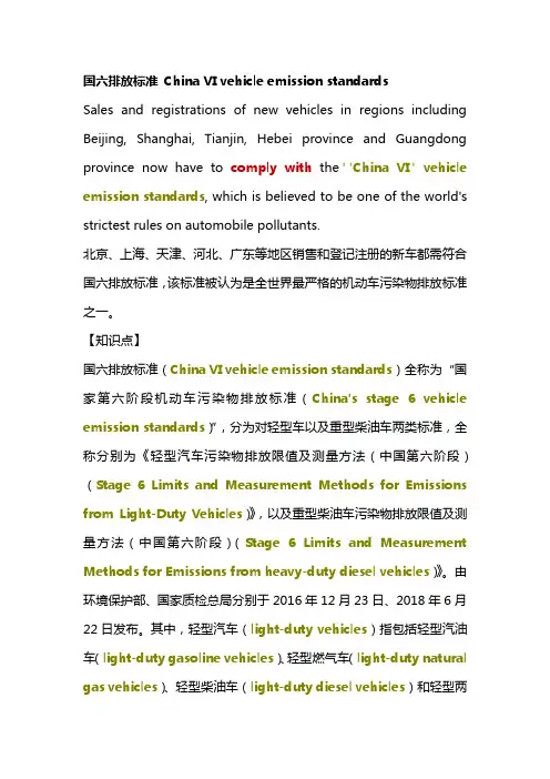 国六排放标准 China VI vehicle emission standards