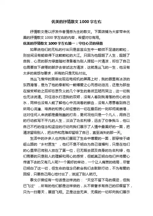 优美的抒情散文1000字左右