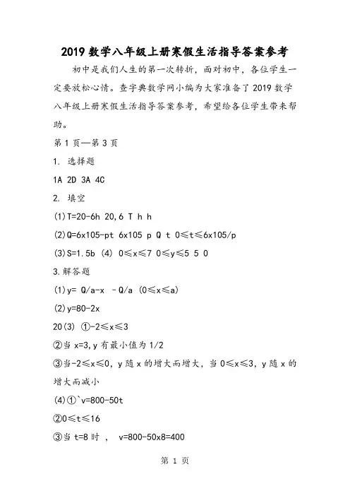 数学八年级上册寒假生活指导答案参考-word文档资料