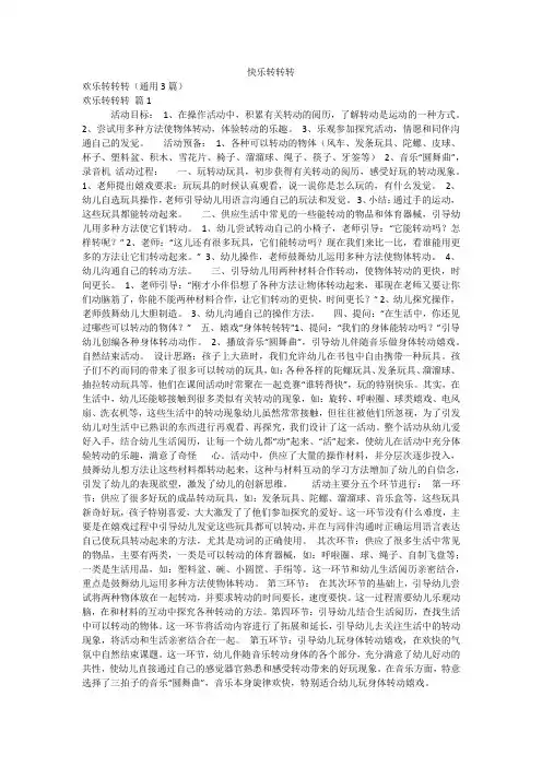 快乐转转转