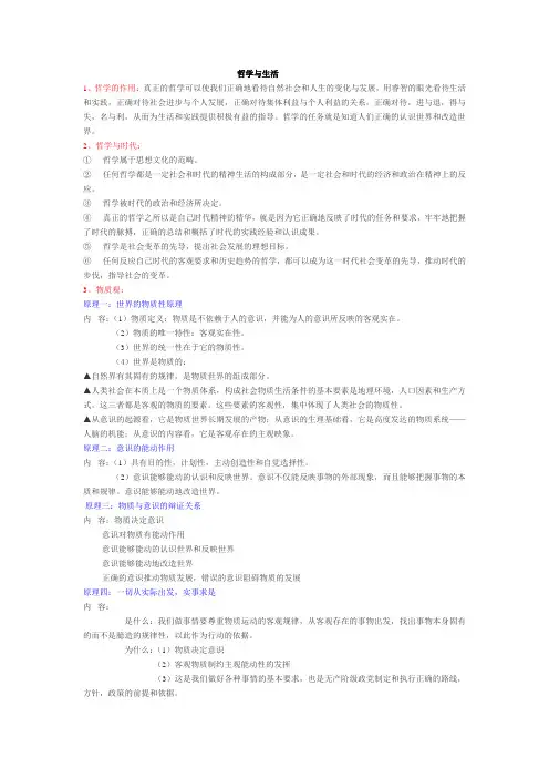 高考政治哲学总结完全版.资料