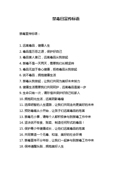 禁毒日宣传标语