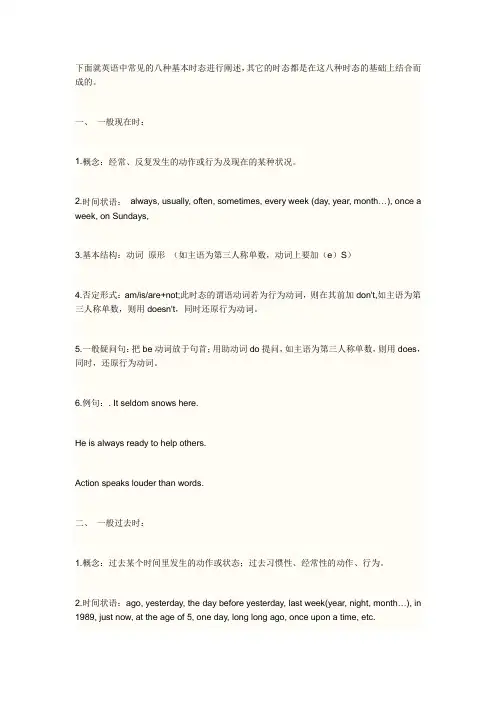 英语中常见的八种基本时态