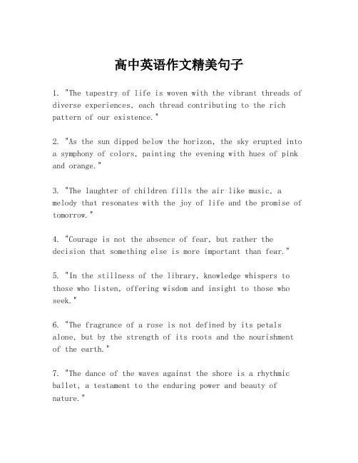 高中英语作文精美句子