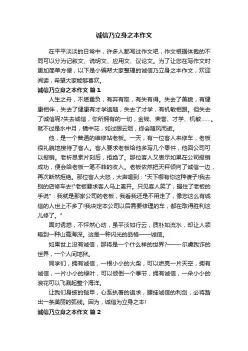 诚信乃立身之本作文（精选35篇）