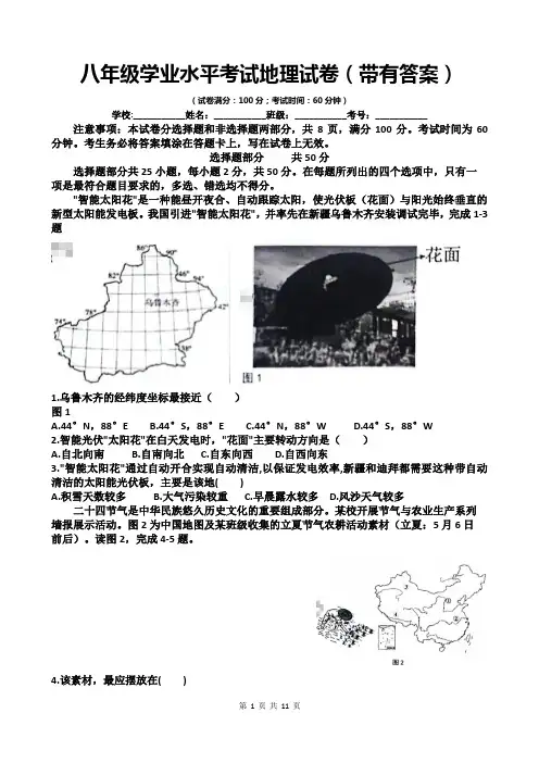 八年级学业水平考试地理试卷(带有答案)