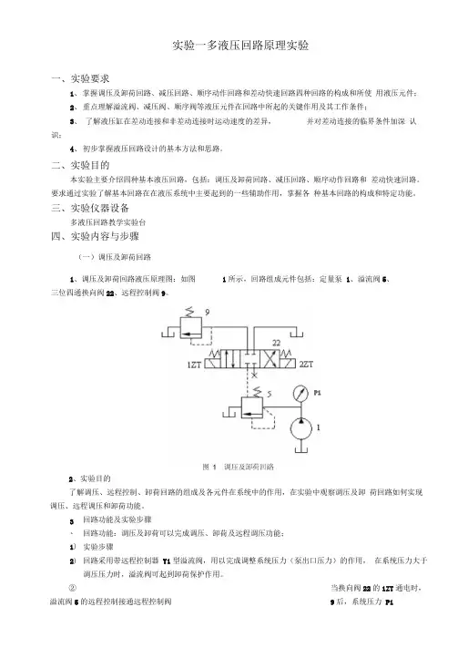 完整word版液压与气压课程实验报告word文档良心出品