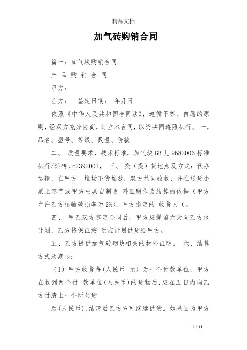 加气砖购销合同